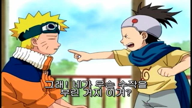 나루토 1기 2화 썸네일