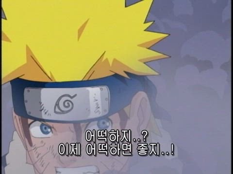 나루토 1기 45화 썸네일