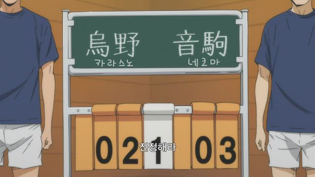하이큐!! 2기 5화 썸네일