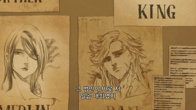 일곱 개의 대죄 1화 썸네일