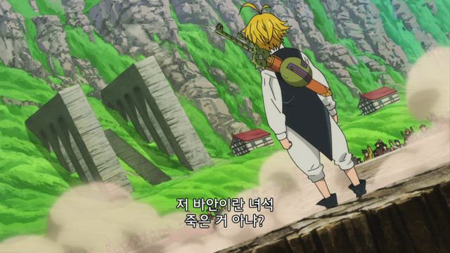 일곱 개의 대죄 11화 썸네일