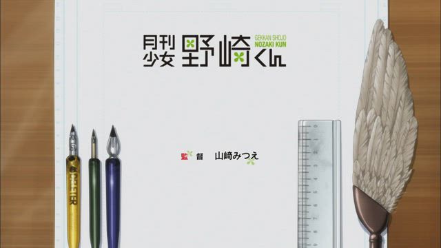 월간순정 노자키 군 11화 썸네일