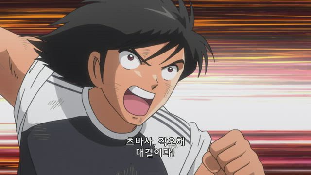 캡틴 츠바사 51화 썸네일