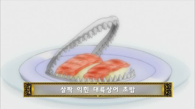 토리코 23화 썸네일