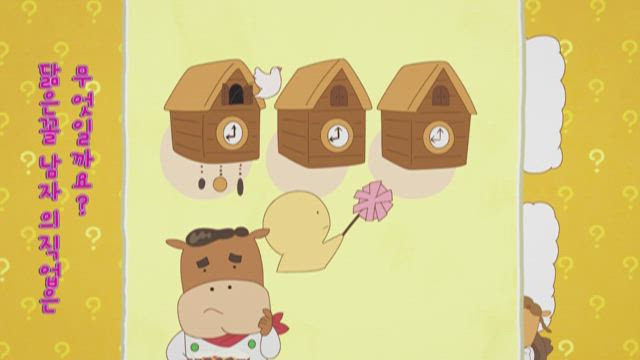 엉덩이 탐정 29화 썸네일